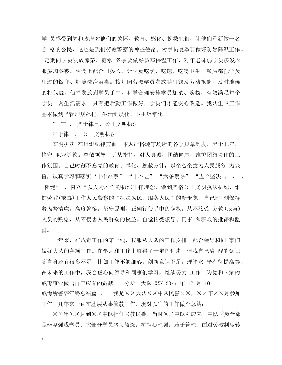 戒毒所警察年终总结 _第2页