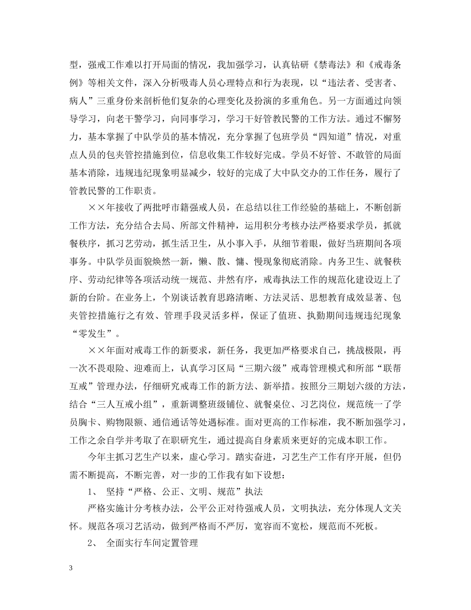 戒毒所警察年终总结 _第3页