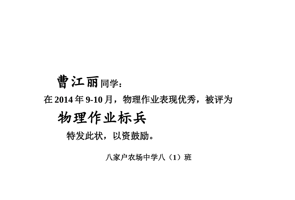 我的学生奖状_第1页