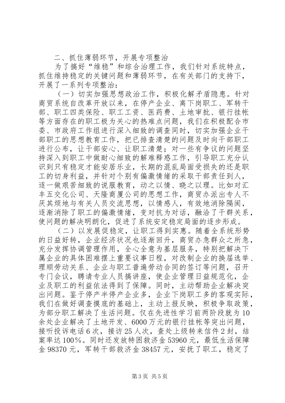 市商业贸易办公室关于XX年社会治安综合治理工作的情况汇报_第3页