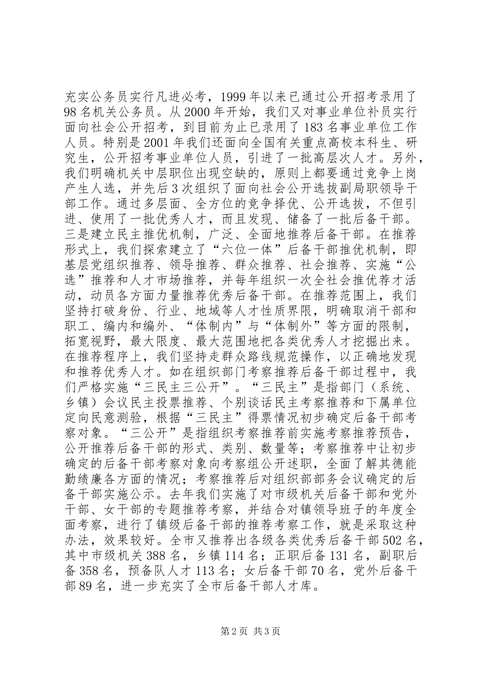 市后备干部队伍建设工作汇报_第2页