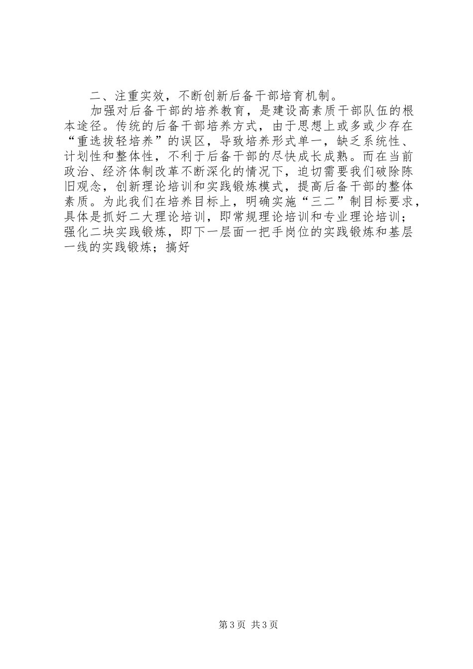 市后备干部队伍建设工作汇报_第3页