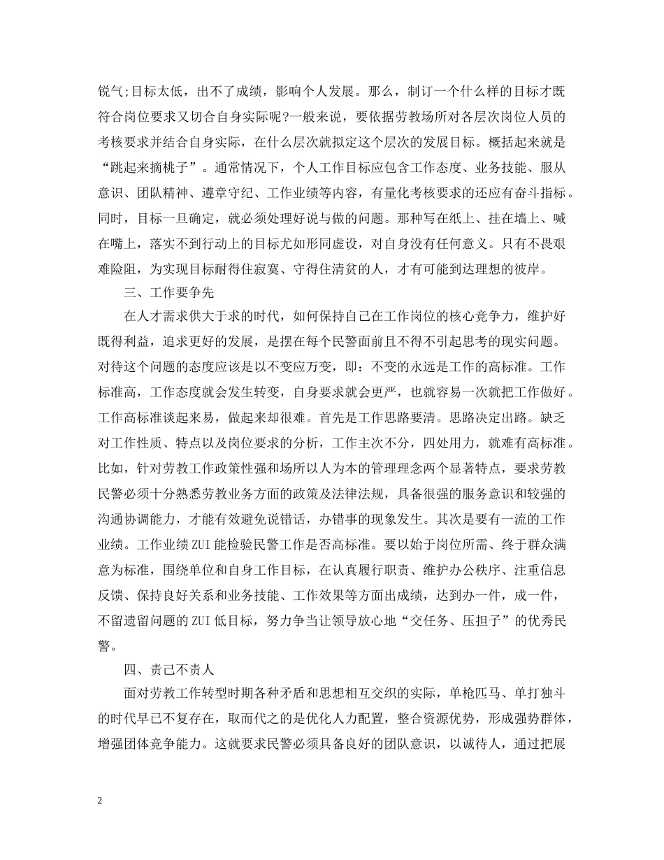 戒毒所工作总结报告范文精选3篇 _第2页
