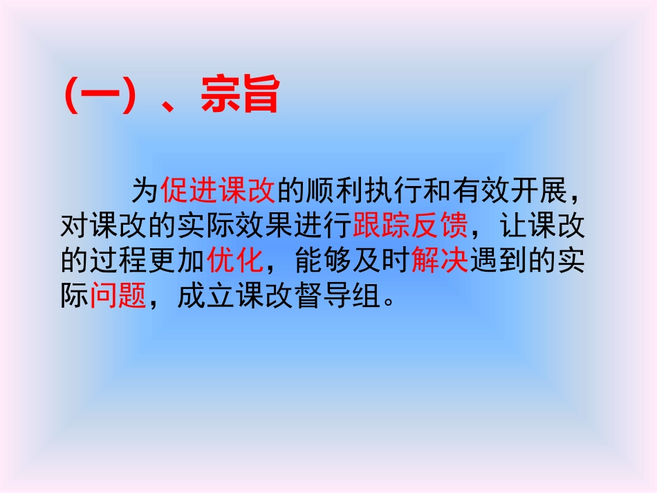 课改督导方案_第2页