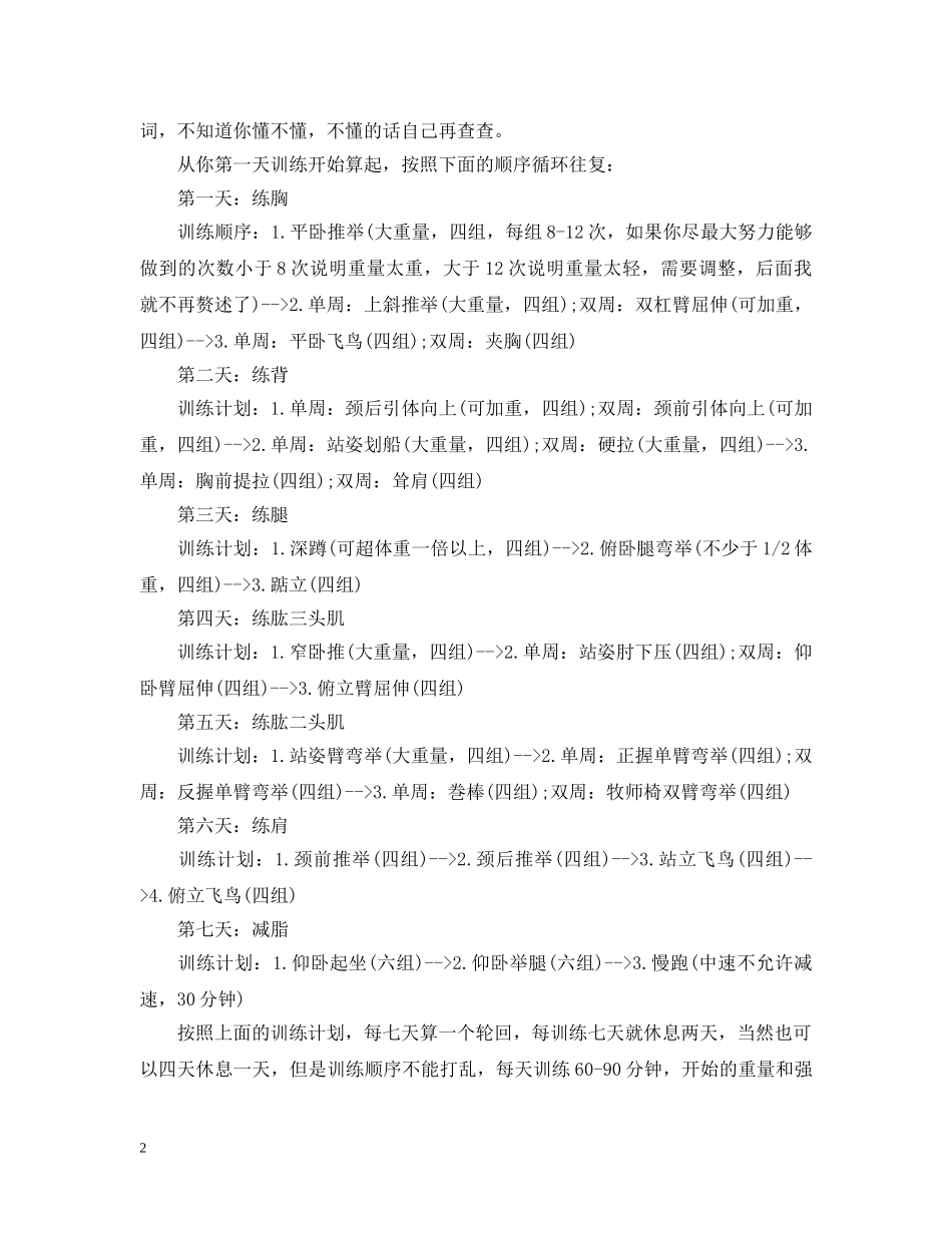 懒人减肥计划月瘦20斤 _第2页