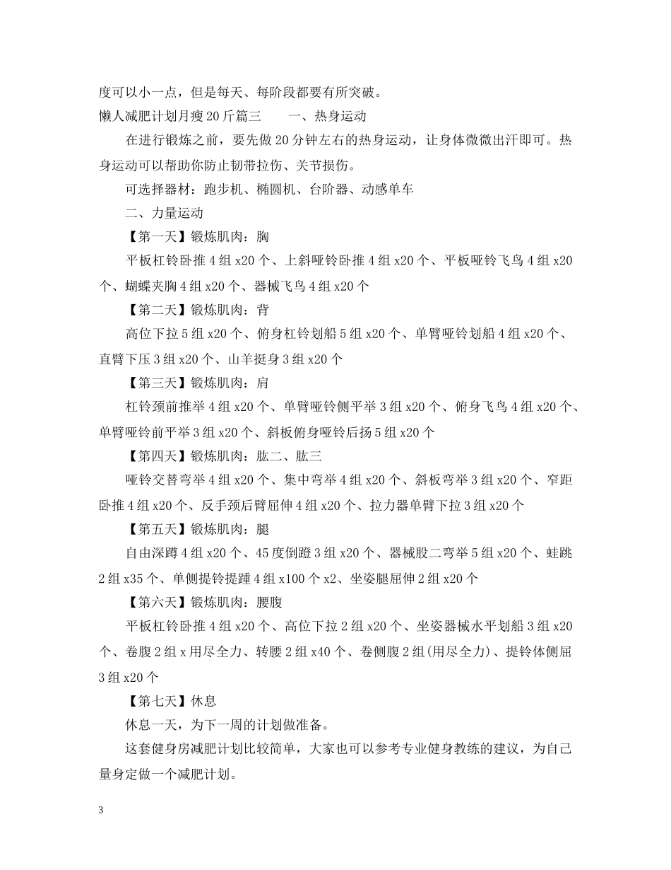 懒人减肥计划月瘦20斤 _第3页