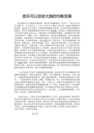 音乐可以促进大脑的均衡发展