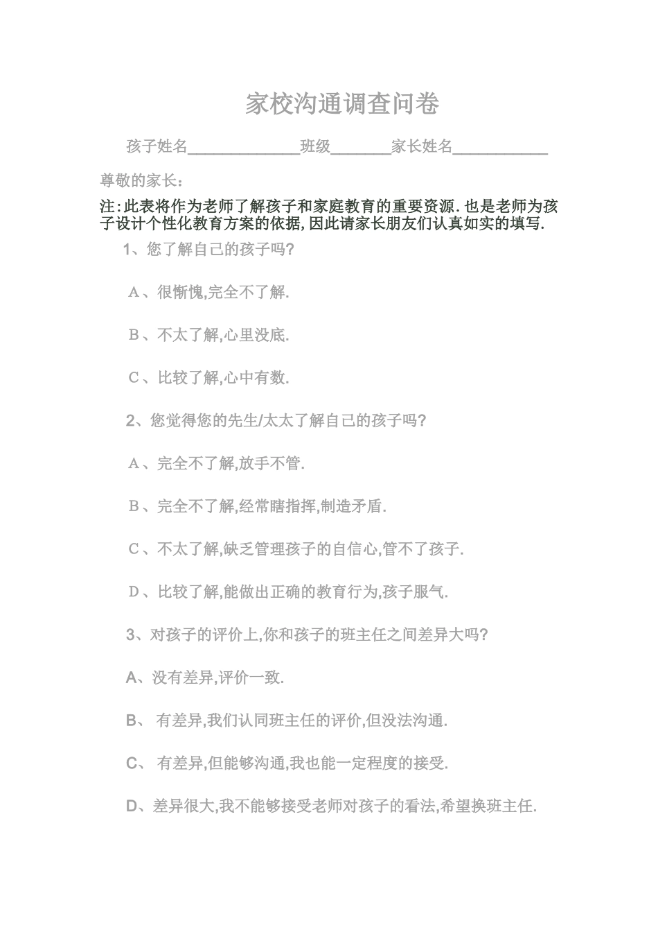 家校沟通调查问卷 (6)_第1页