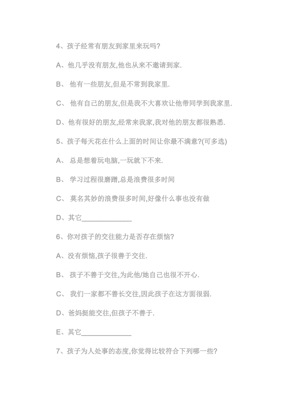 家校沟通调查问卷 (6)_第2页