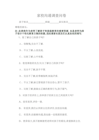 家校沟通调查问卷 (6)