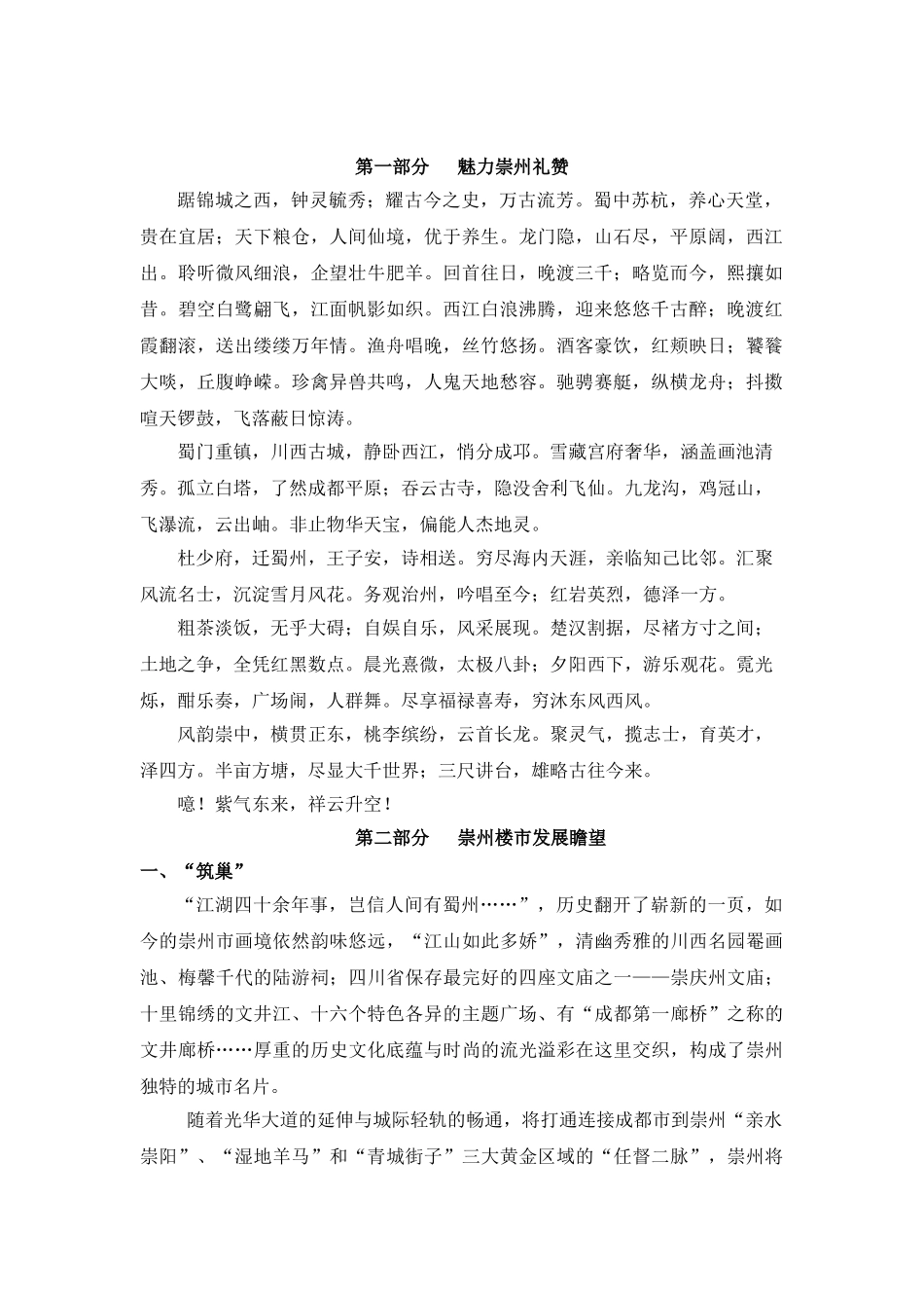 愿景新作 Microsoft Word 文档 (2)_第1页