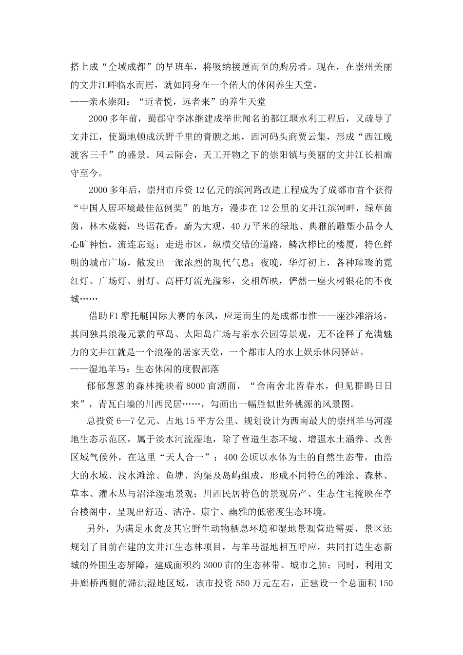 愿景新作 Microsoft Word 文档 (2)_第2页