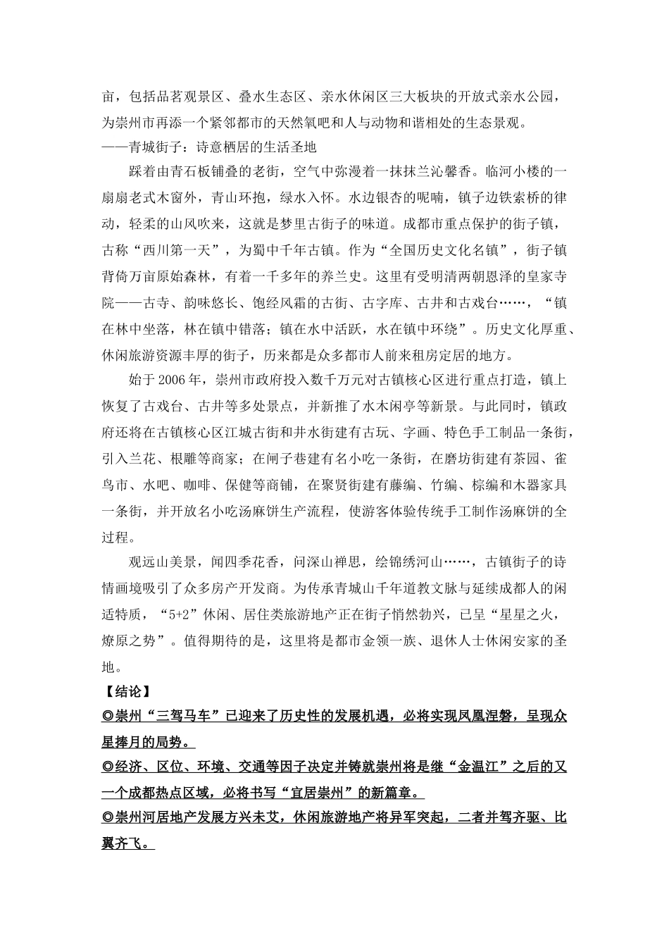 愿景新作 Microsoft Word 文档 (2)_第3页