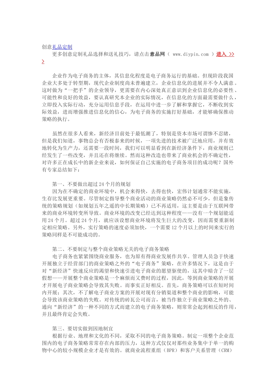 意品网与您分享发展中的电子商务成功的十大因素_第1页