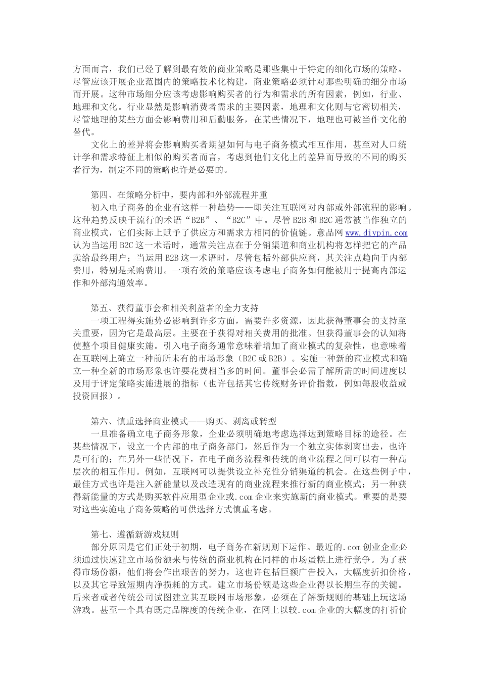 意品网与您分享发展中的电子商务成功的十大因素_第2页