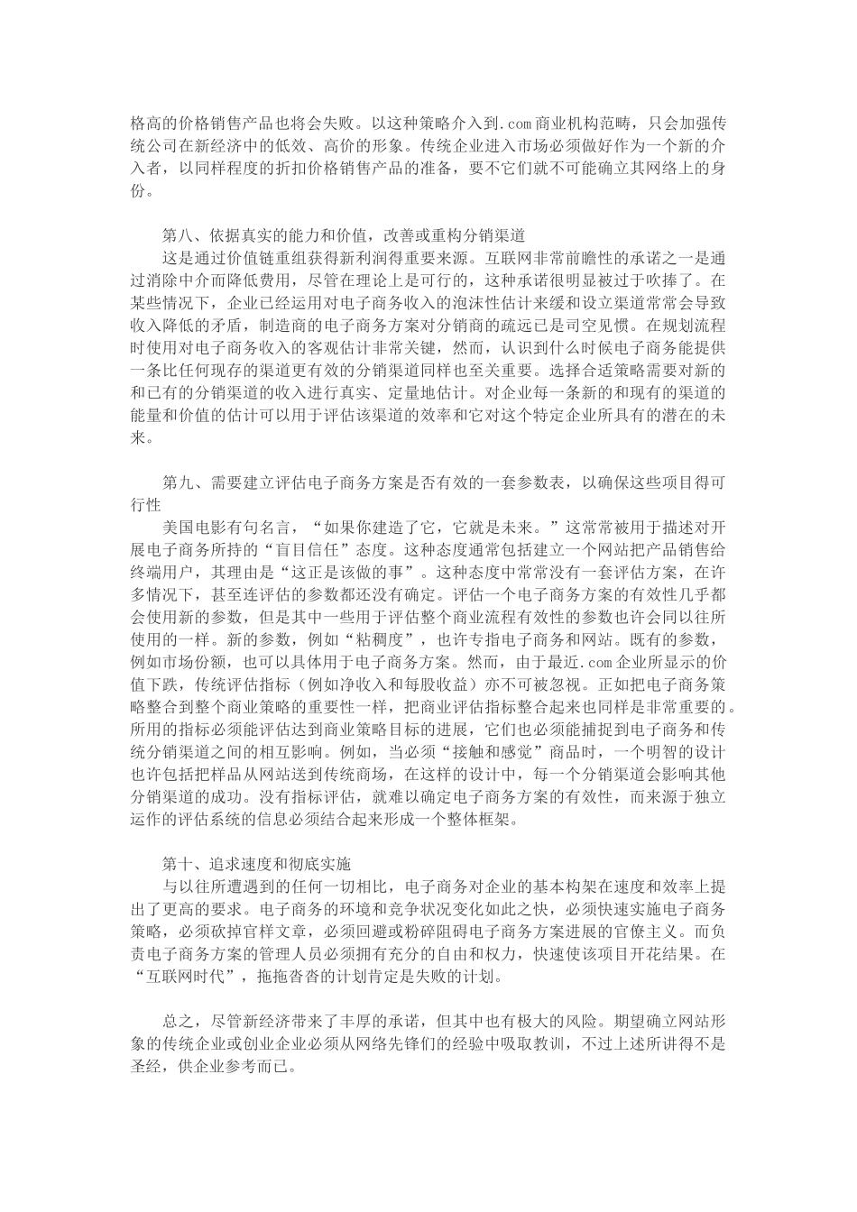 意品网与您分享发展中的电子商务成功的十大因素_第3页