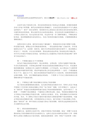意品网与您分享发展中的电子商务成功的十大因素