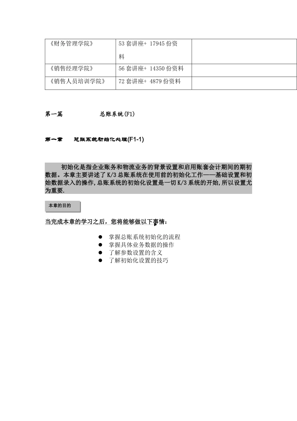 总账系统初始化处理与日常操作_第2页