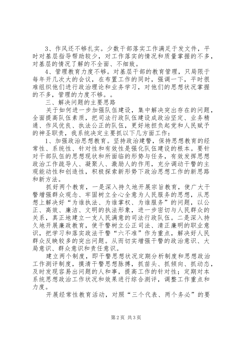 市司法行政队伍建设情况汇报_第2页