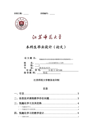 悦趣化学习在信息技术课教学中应用的研究