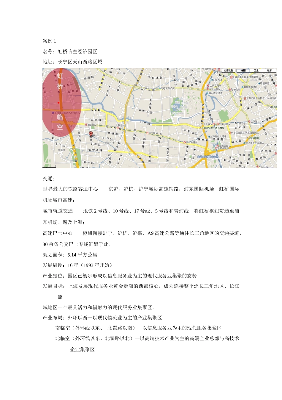 总部经济园案例_第1页