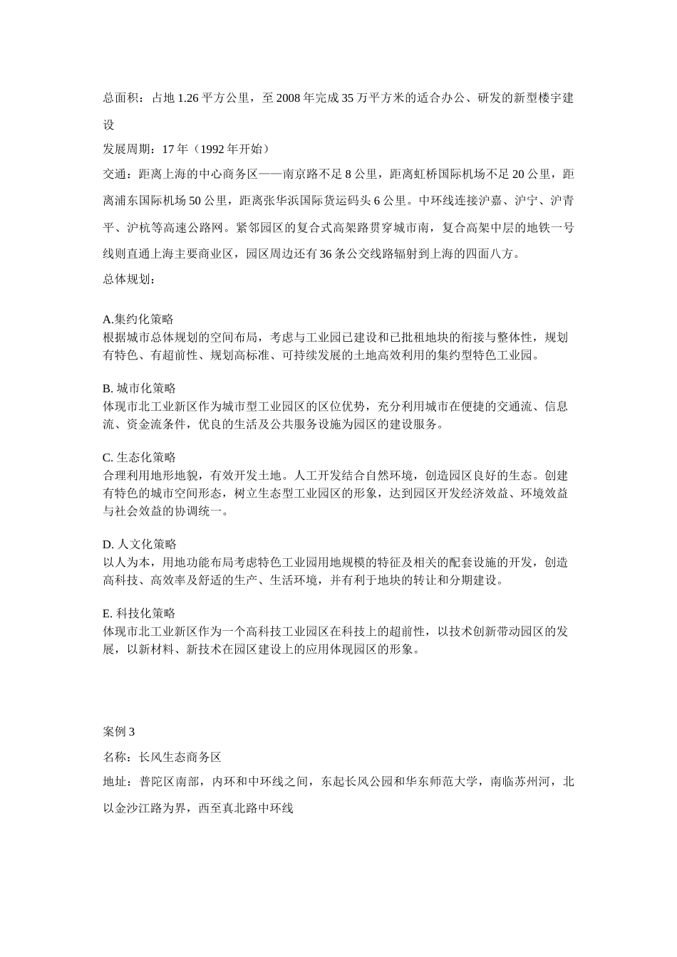 总部经济园案例_第3页