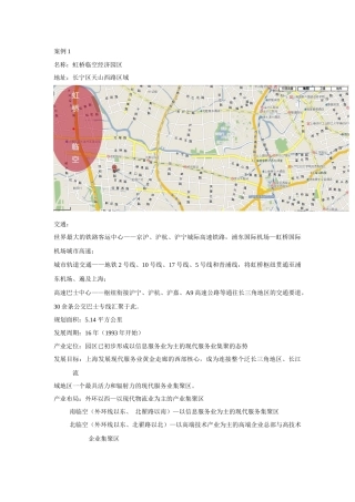 总部经济园案例