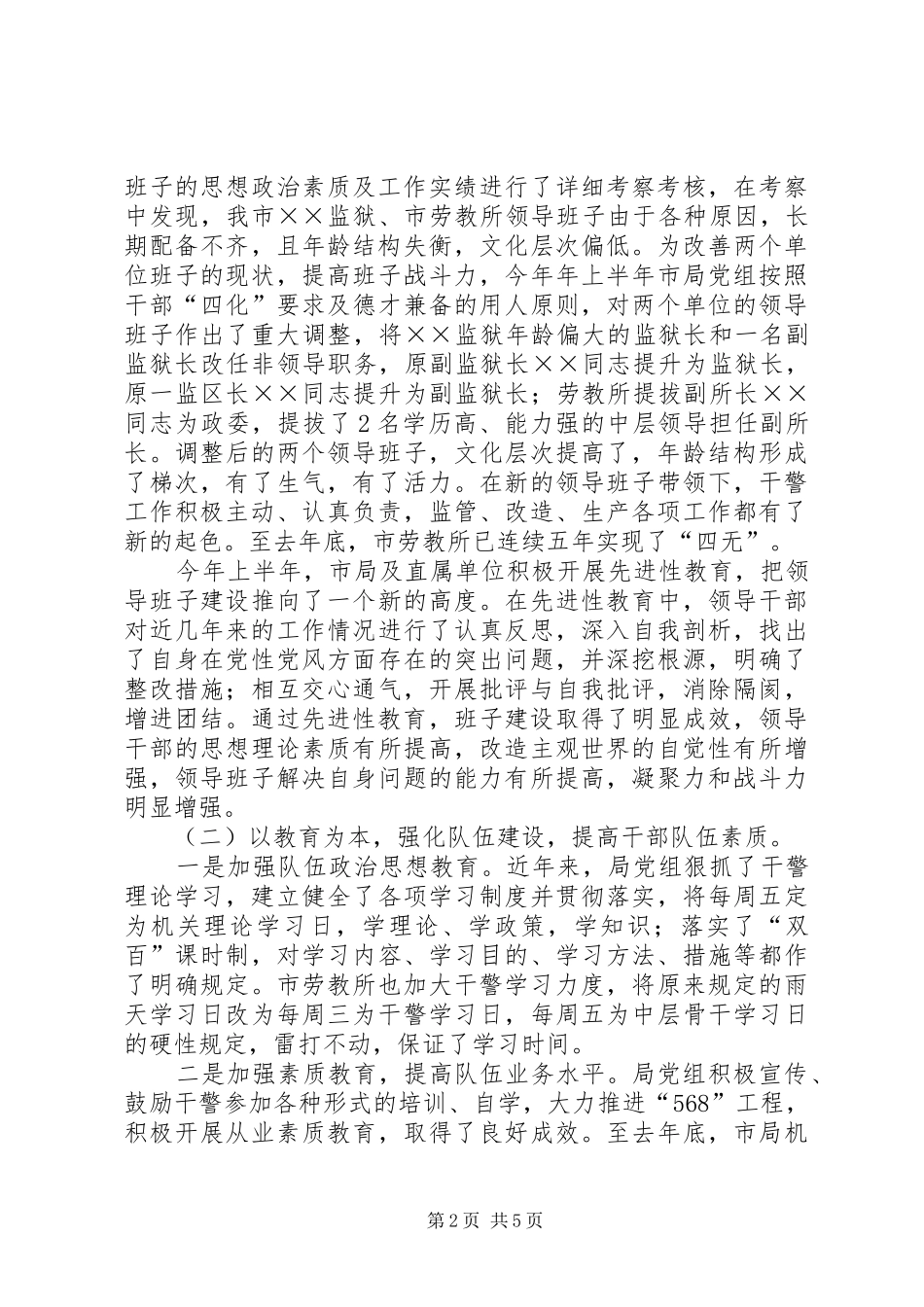 市司法行政系统队伍建设情况汇报_第2页