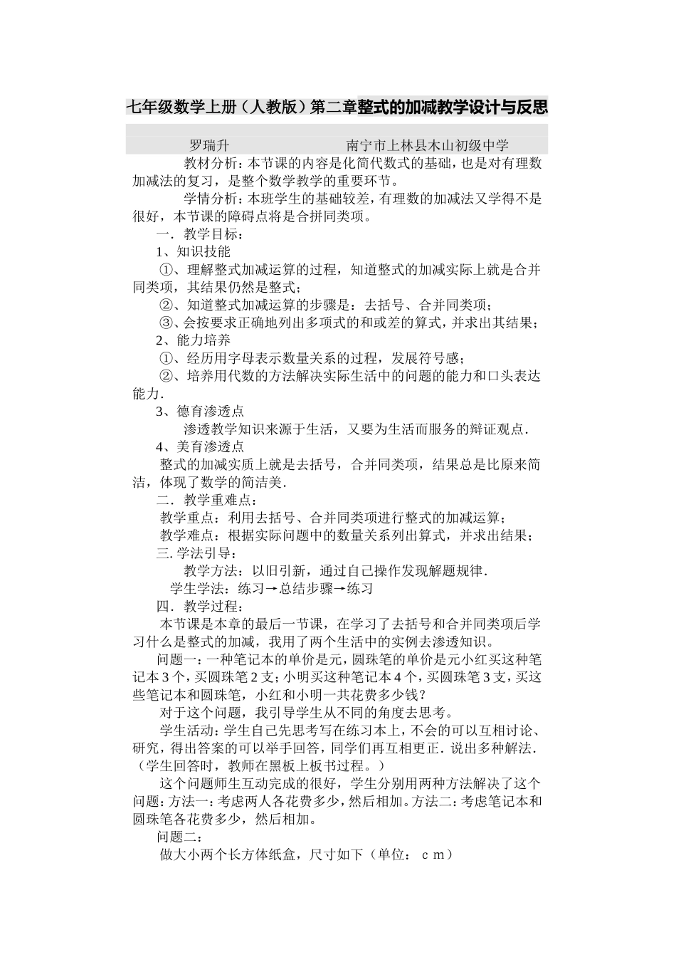 整式的加减教学设计与反思_第1页