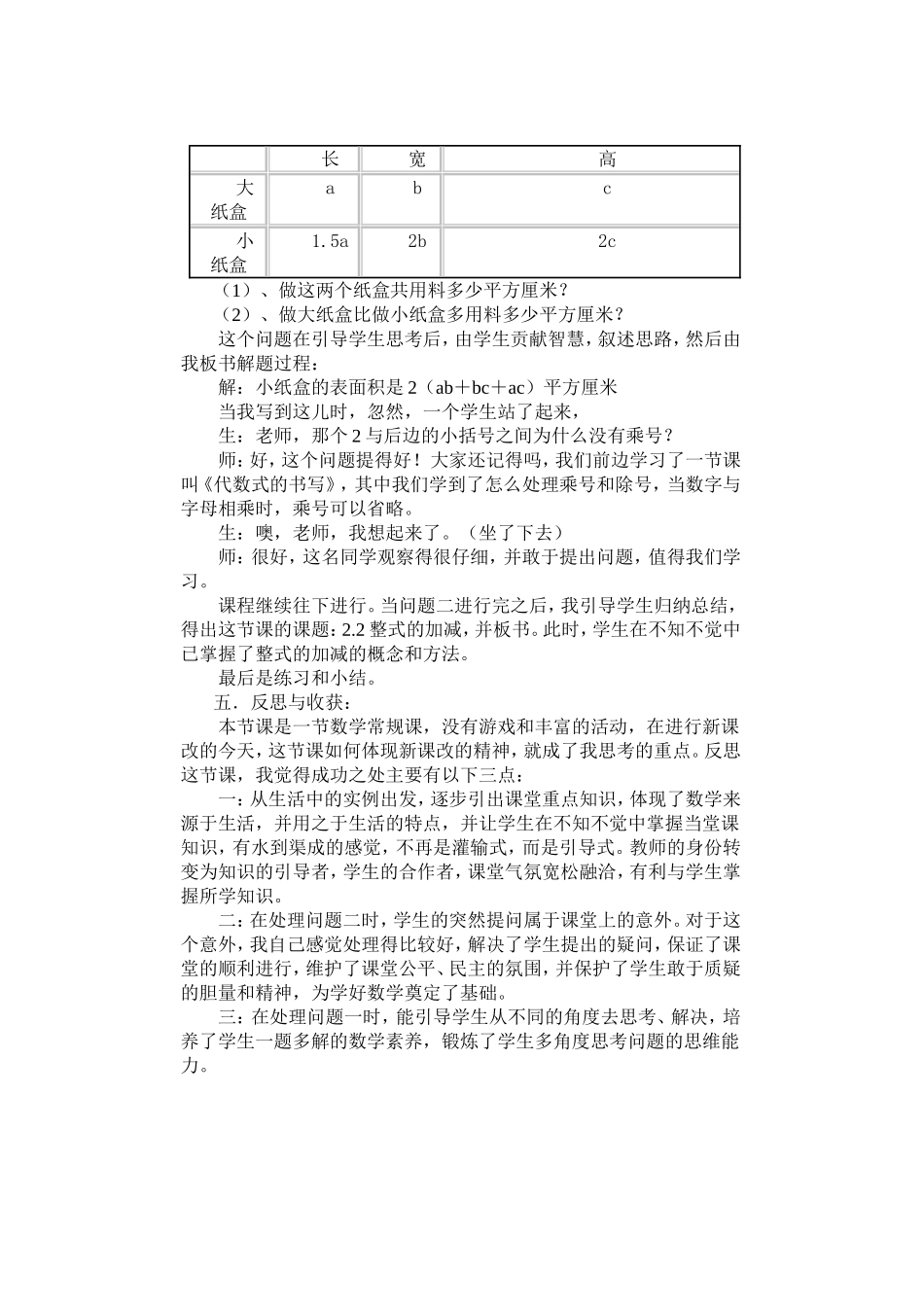 整式的加减教学设计与反思_第2页
