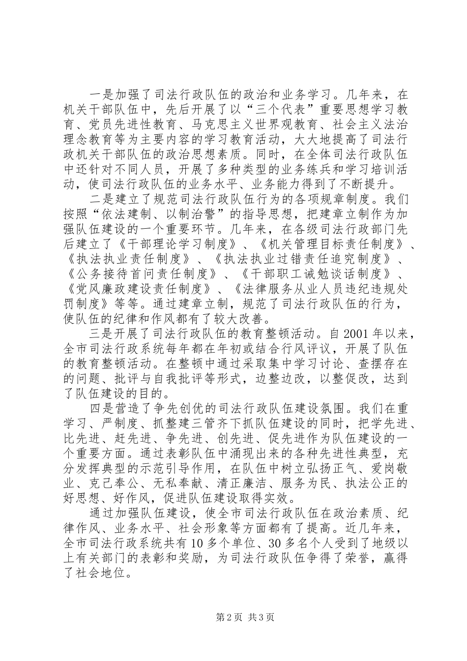 市司法行政队伍建设调研报告_第2页