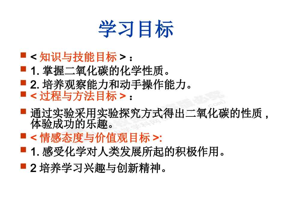 《实验活动2_二氧化碳的实验室制取与化学性质》课件_第3页