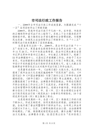 市司法行政工作报告