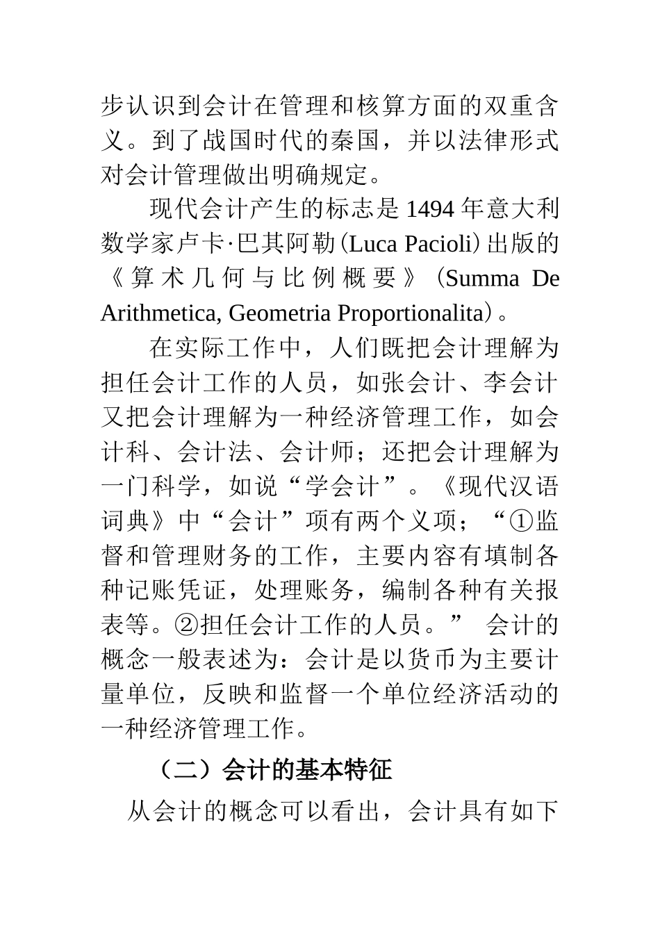 总论《会计基础》教材_第2页
