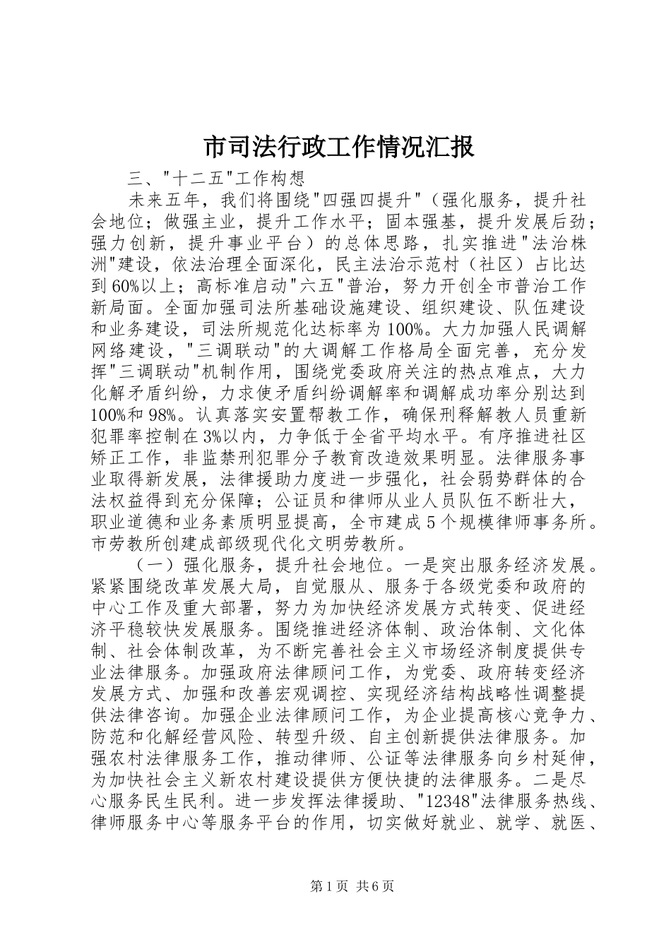 市司法行政工作情况汇报_第1页