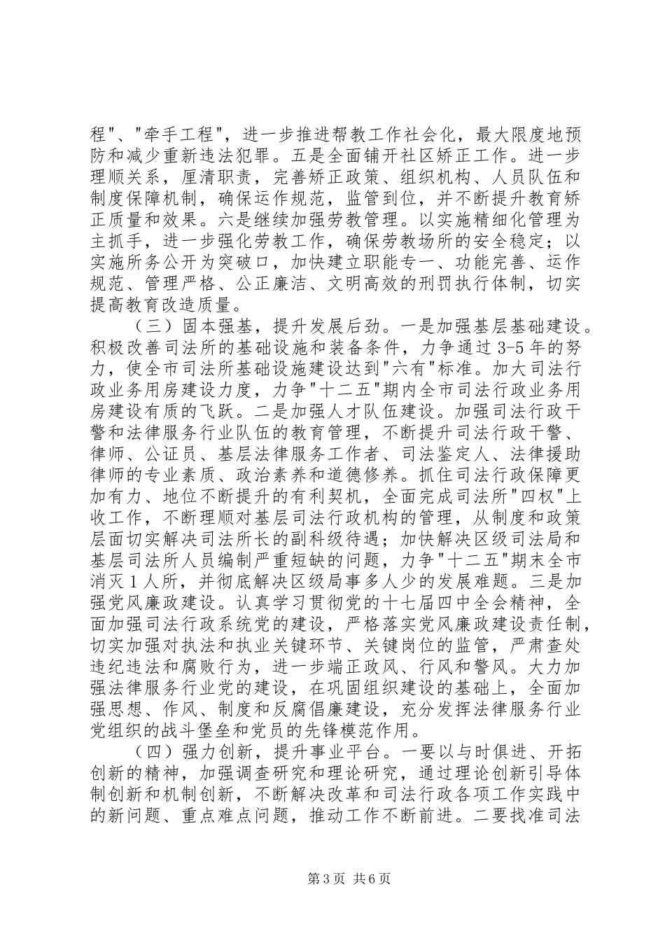 市司法行政工作情况汇报_第3页