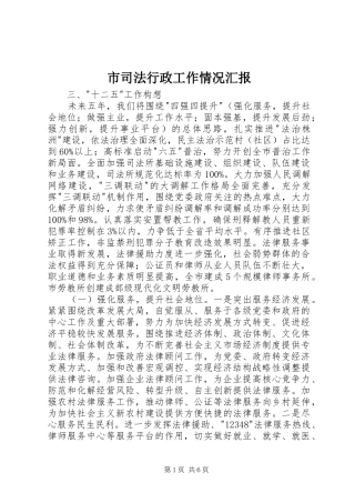 市司法行政工作情况汇报