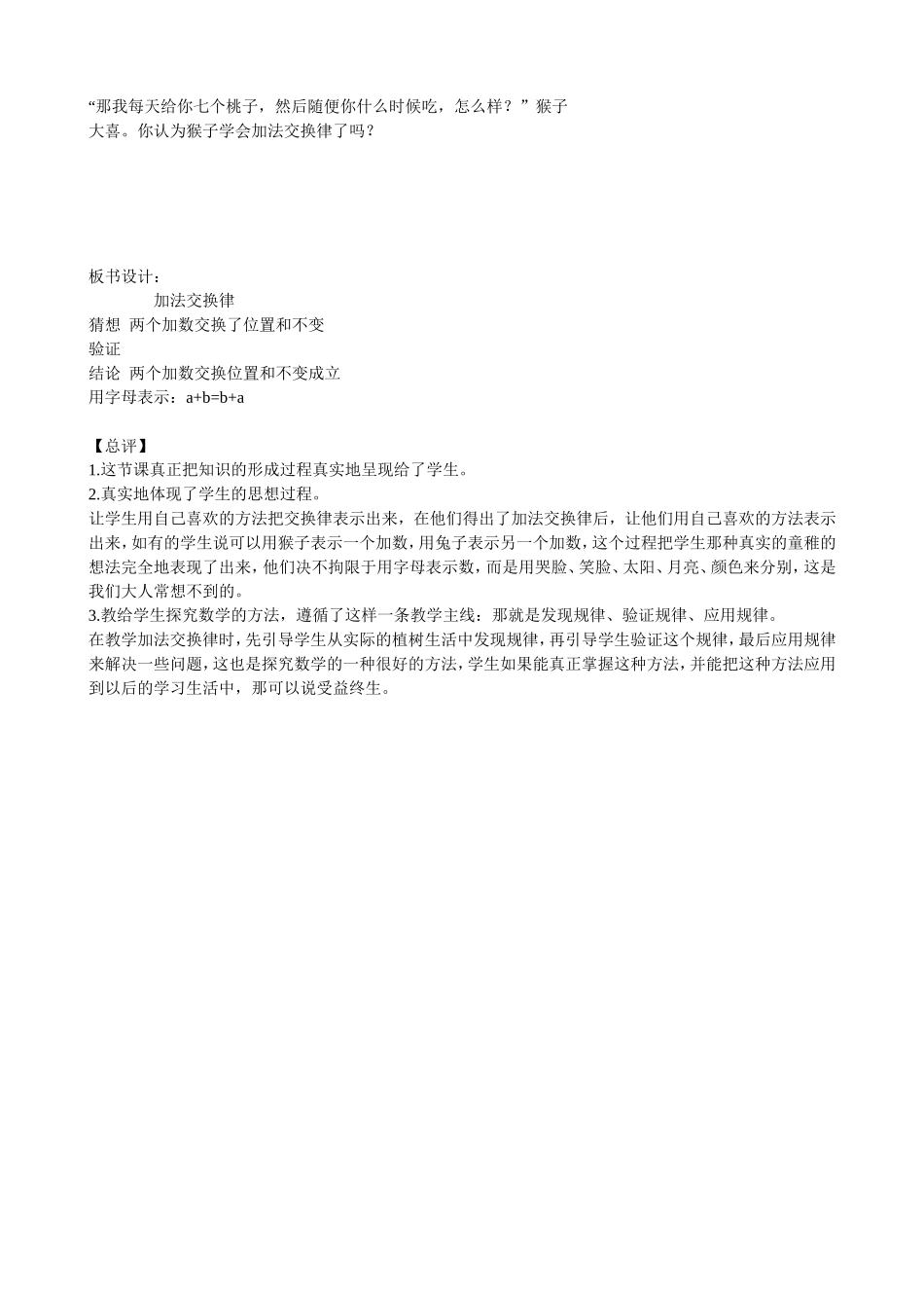 加法交换律教学设计_第2页