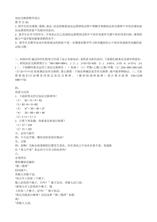 加法交换律教学设计
