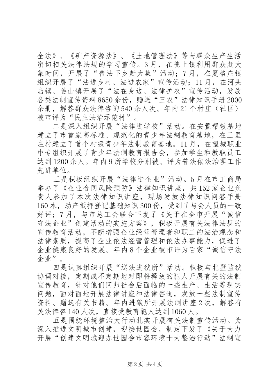 市司法系统法治政府建设情况汇报_第2页