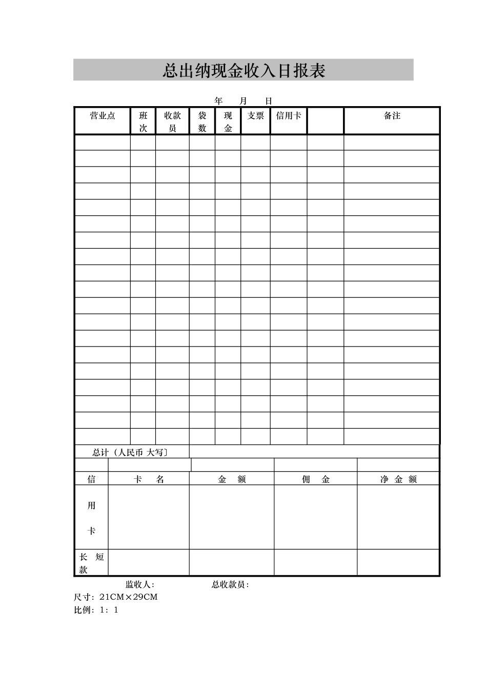 总出纳现金收入日报表_第1页