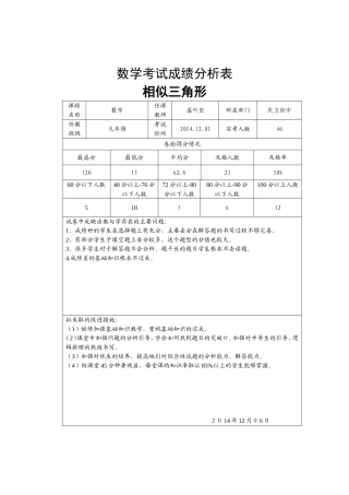 初中数学考试成绩分析表