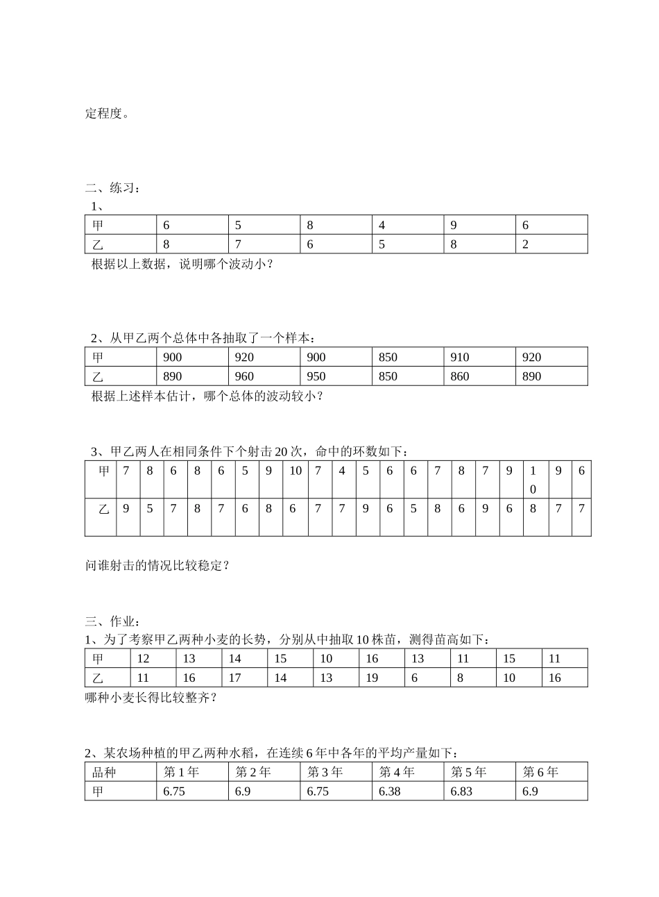 总体方差(标准差)的估计_第2页