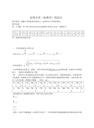 总体方差(标准差)的估计