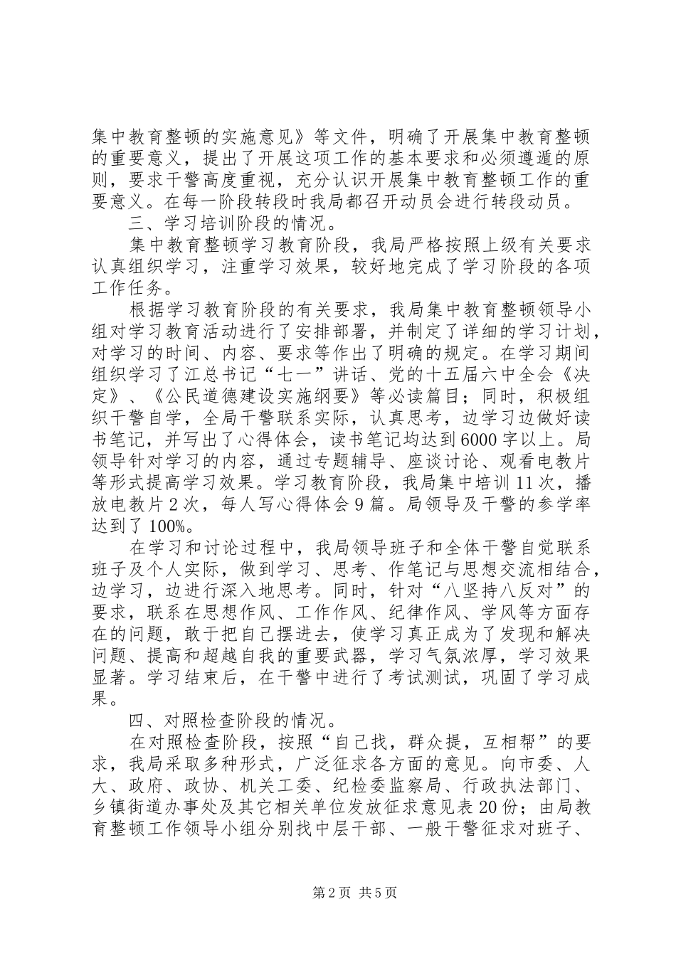 市司法局集中教育工作汇报_第2页