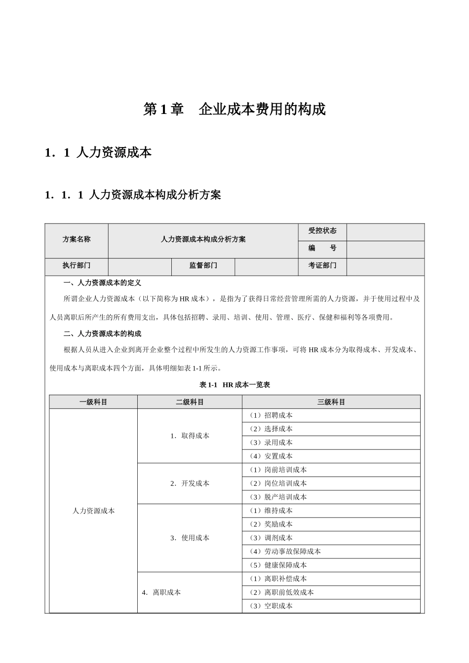 总经理财务人员必备书-财务总监CFO《成本费用控制精细化管理全案》_第3页