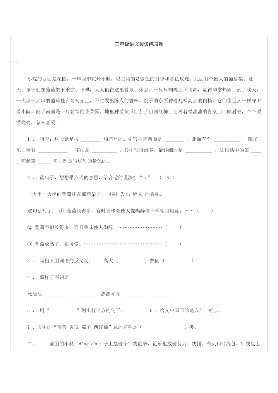 三年级语文阅读练习题43篇(一) (2)_第1页