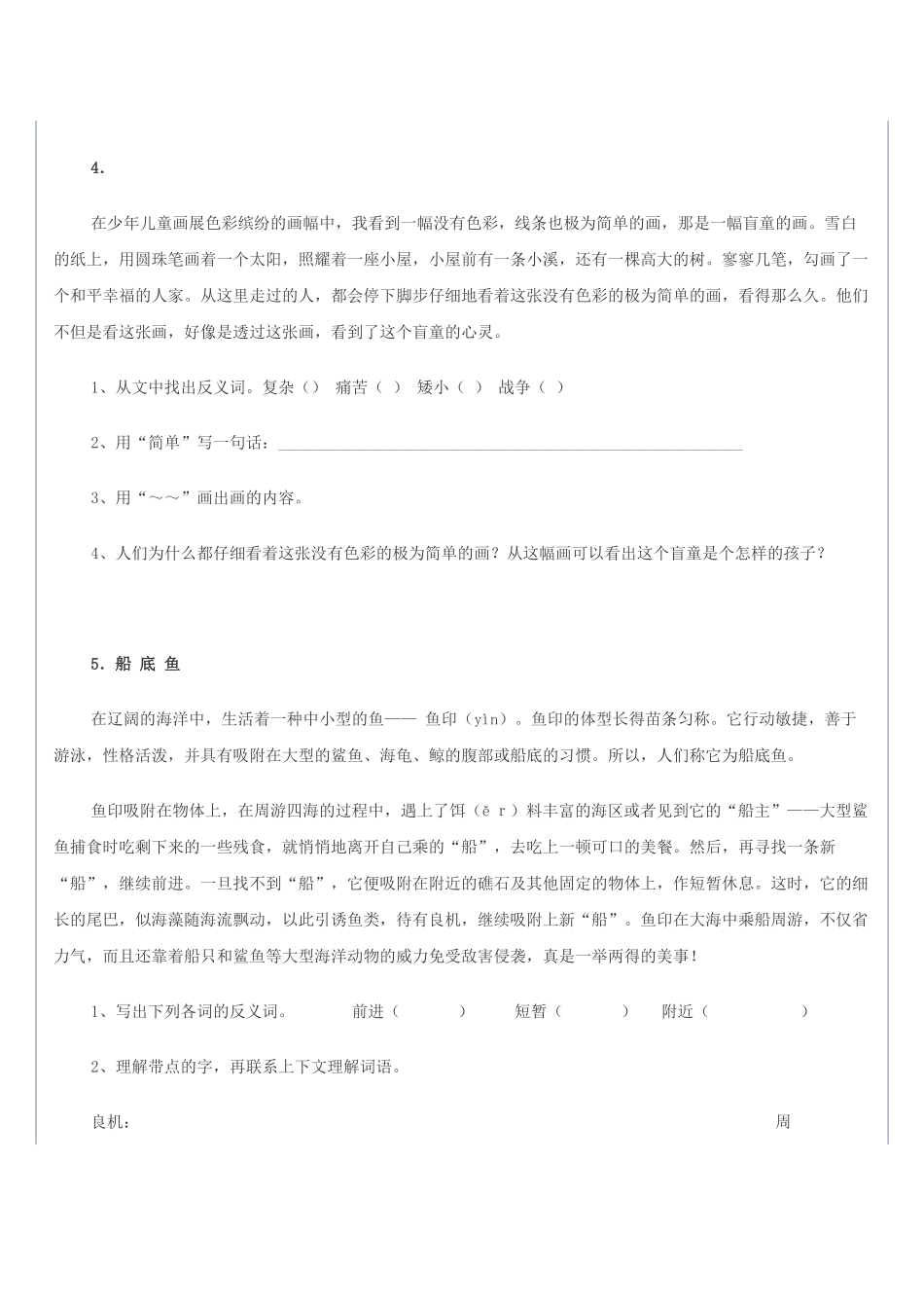 三年级语文阅读练习题43篇(一) (2)_第3页