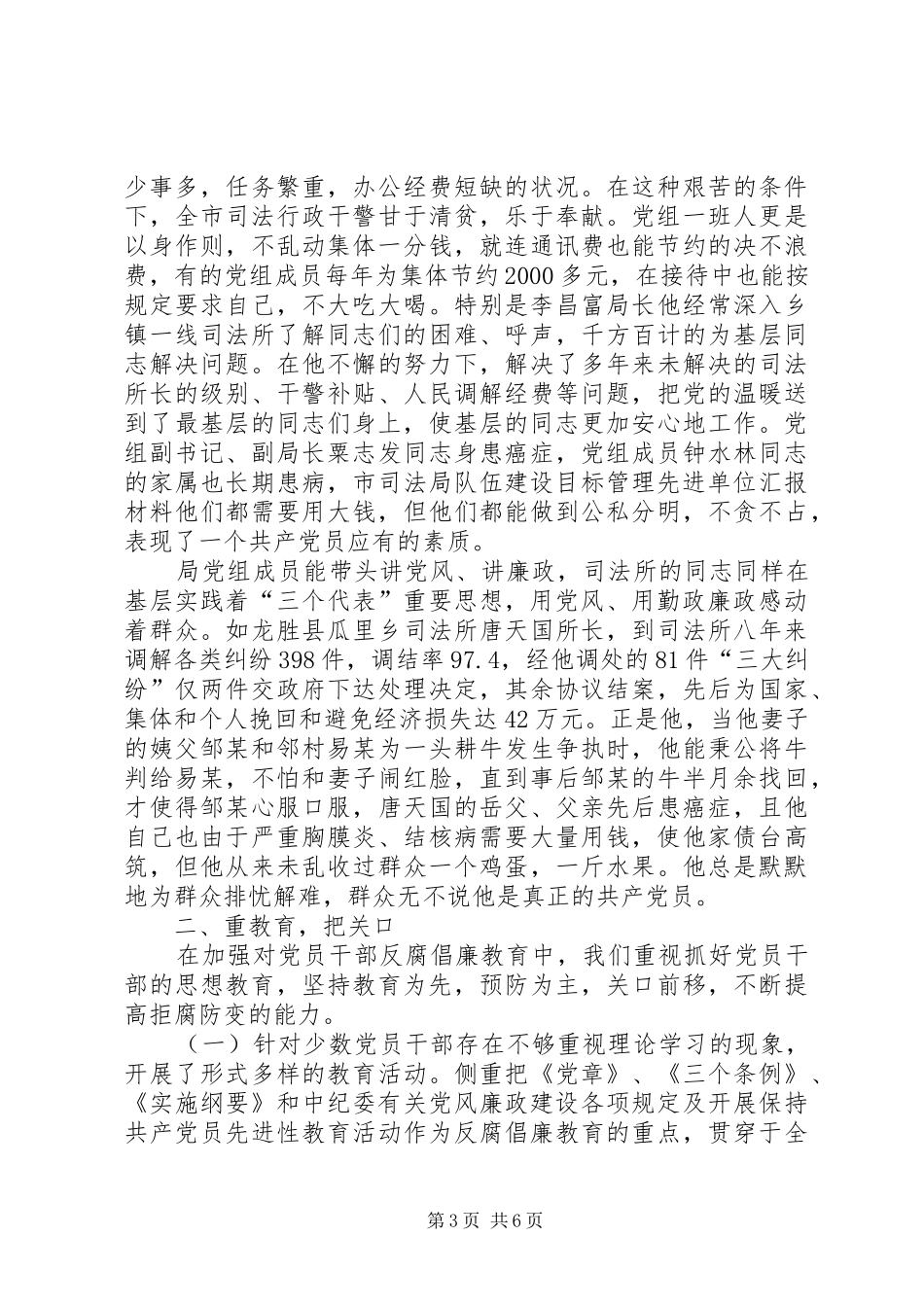 市司法局队伍建设目标管理先进单位汇报材料_第3页