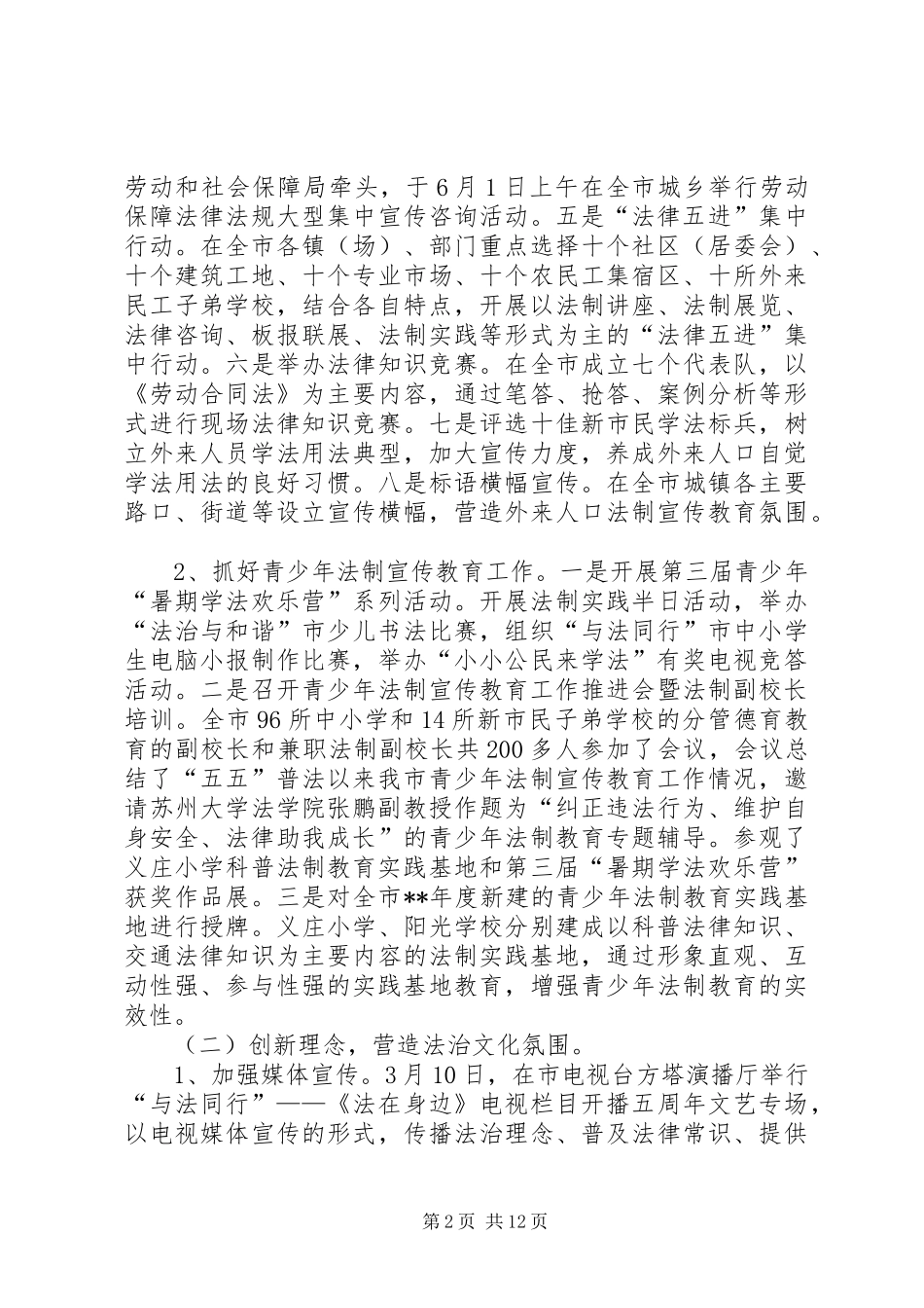 市司法局行政工作情况报告_第2页